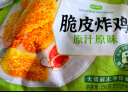 圣农 脆皮炸鸡原味净重250g*3包 韩式炸鸡半成品油炸小食空气炸锅食材 实拍图