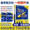 2026高考必刷题 600分考点700分考法A版 高考 语文 理想树图书 一轮二轮总复习资料 实拍图