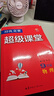 【官方正版】超级课堂 新版 培优提高 9九年级上下册物理【2025大字版】 实拍图