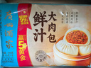 广州酒家利口福 鲜汁大肉包390g 6个 儿童面点 速食懒人 早餐半成品 点心 包子 实拍图