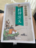 封神演义小学生青少版 美绘版 青少年读本 无障碍阅读 三四五六年级课外书 少年读经典系列 实拍图