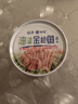 远洋油浸金枪鱼罐头185g 辽渔即食海味方便速食大连特产休闲零食 油浸金枪鱼罐头 185g*4罐 实拍图