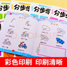 启蒙分步学绘画全8册简笔画幼儿入门幼儿启蒙临摹书分步涂色幼儿园学绘画画本启蒙书籍宝宝零基础初学者入门幼儿园 [3-8岁] 张艺兴618 实拍图