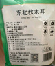 富昌 东北秋木耳138g 无根肉厚小秋耳片耳煲汤凉拌火锅材料特产干货 实拍图