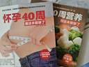 【自营包邮】怀孕40周看这套就够了（套装全2册） 实拍图