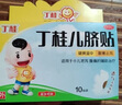 亚宝 丁桂儿脐贴1.6g*3贴 健脾温中 散寒止泻 适用于小儿泄泻 腹痛的辅助治疗 实拍图