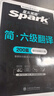 星火英语备考2025年12月大学英语CET6六级听力阅读翻译写作专项训练四本套装 实拍图