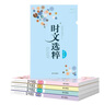 大字号版时文选粹1-5辑套装一共5本大全集中小学生版作文素材课外阅读语文初高中 实拍图