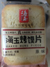 海玉烤馍片饼干零食大礼包休闲膨化充饥代早餐非油炸儿童馒头片整箱 原味馍片 2kg*1箱 实拍图