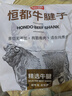 恒都 国产谷饲牛腱子 5斤 不含腱子芯 生鲜牛肉 炖煮健身食材 实拍图
