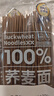 云山半100%纯荞麦面条方便面荞麦挂面杂粮粗粮拌面代餐主食150g*3 实拍图