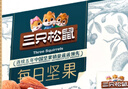 三只松鼠每日坚果纯坚果750g 坚果零食礼盒开心果核桃腰果 团购送礼 实拍图