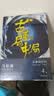 古董局中局4：明眼梅花（完整修订版 文字鬼才马伯庸经典代表作） 小说 中南传媒 实拍图