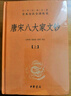 唐宋八大家文钞（全3册） 三全本精装无删减中华书局中华经典名著全本全注全译 实拍图