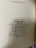 中国法律与中国社会 瞿同祖作品 中华现代学术名著丛书·第一辑 商务印书馆出版 实拍图