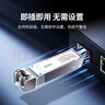 绿联万兆光模块 10G多模双纤SFP+光模块 850nm波长兼容华为/华三/锐捷 LC接口300米1只装 55210 实拍图