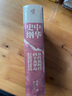 华章大历史005·中华史纲：从传说时代到辛亥革命 （钱穆弟子李定一教授倾力巨著“罗辑思维”罗振宇2019年度推荐） 实拍图