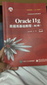 Oracle11g数据库基础教程（第2版） 实拍图
