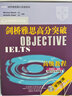 剑桥雅思高分突破高级教程学习套装IELTS 高级教程+强化练习册（套装共2册 附MP3光盘1张、CD-ROM光盘1张） 实拍图