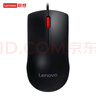 联想（Lenovo）鼠标 有线轻音鼠标 办公鼠标 大红点M220L有线轻音鼠标 台式机鼠标 笔记本鼠标 实拍图