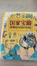 国家宝藏/博物馆里的中国史（套装共4册）让孩子足不出户畅游博物馆 实拍图