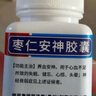 中国药材同济堂 枣仁安神胶囊 0.45g*25粒/瓶 养血安神 用于心血不足导致的失眠 健忘 心烦 实拍图