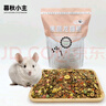 暮秋小主龙猫粮主粮饲料龙猫粮食营养零食用品马祖瑞配方果蔬粮提摩西草 果蔬龙猫粮2.5kg 实拍图