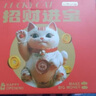 京东京造 储存罐招财猫摆件 发财猫开业乔迁新居礼物办公桌收银台装饰 实拍图