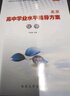 【官方正版-京东北京同城】2026北京合格考 北京高中学业水平指导方案语文数学英语物理化学生物历史地理政治等自选水平测试北京高中会考核心 化学2026 实拍图