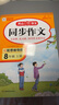 初中生开心同步作文八年级上册2023秋中学初二语文教材全解课堂笔记写作技巧专项训练阅读理解辅导作文书 实拍图