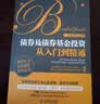 债券及债券基金投资从入门到精通（人邮普华出品） 实拍图