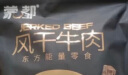 蒙都 超干粗条牛肉干 原味200g 约九成风干 零食 肉干肉脯 清真 实拍图
