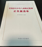 贯彻落实中央八项规定精神正负面清单 2025年版 京东自营 实拍图