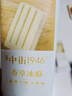 中街1946轻享mini单支装 儿童冰淇淋 中式冰淇淋雪糕 冷饮甜品 新口味 开心果牛乳冰酪50g 实拍图
