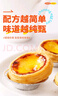 俏侬 乳脂蛋挞液900g 动物淡奶油+牛奶≥70% 儿童蛋挞烘焙空气炸锅 实拍图