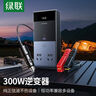 绿联车载逆变器500W 车内电瓶12V转220V大功率纯正弦波电源转换器插座 实拍图