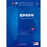 第十版医学人卫教材 妇产科学内科学外科学第十版人卫版生理生化病理诊断神经病学第九版系统解剖药理学教科书类课本第10轮医学教材全套 人民卫生出版社 【科目可选】 医学遗传学（第8版） 实拍图