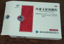云南白药云丰丹溪玉屏风颗粒15gx6袋益气固表止汗用于表虚不固自汗恶风体虚易感风邪者 实拍图