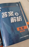 2025版 高考必刷题 物理合订本 (通用版) 高考总复习 高三复习资料 理想树图书 实拍图