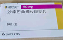 【原研进口】诺欣妥 沙库巴曲缬沙坦钠片 50mg*28片/盒 实拍图
