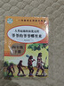【导读版】人类起源的演化过程 四年级快乐读书吧人教版下册 小学生名著导读同步教材课外阅读书 学校老师班主任推荐小学生课外阅读名著必读书目 快乐读书吧 实拍图