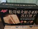 Aji 松茸火腿奇亚籽苏打饼干薄脆梳打早餐零食1.26kg/箱 团购送礼 实拍图