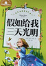 假如给我三天光明 彩图注音版 一二三年级课外阅读书必读世界经典文学少儿名著童话故事书 实拍图