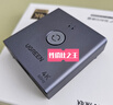 绿联HDMI2.0双向切换器二进一出4K60Hz高清一拖二1分2笔记本电脑主机拓展接显示器投影电视分屏器55006 实拍图