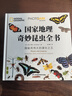 国家地理奇妙昆虫全书 实拍图