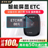 ETCSP2025款智能屏显无卡ETC办理设备全国通用九五折微信扣费无服务费 实拍图