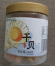 绿帝（GREEN KING） 干贝248g/罐 瑶柱 扇贝肉 海产干货 约350头/斤  实拍图