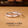 中国黄金（CHINA GOLD）足银情侣戒指男女一对素圈磨砂对戒七七夕情人节礼物送女朋友老婆 【情侣款】古法素圈戒指【情侣一对】 实拍图