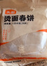头厨烫面春饼1.05kg共30片卷饼饼皮面皮薄饼筋饼煎饼早餐半成品速食 实拍图