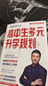 2025新版张雪峰高中生多元升学规划 强基计划报考指南 综合评价报考指南 手把手教你稳就业 从就业看专业 手把手教你报志愿 决胜大学高中三年关键期高考志愿填报峰阅教研团队升学必读 【全新升级版】高中生 晒单实拍图
